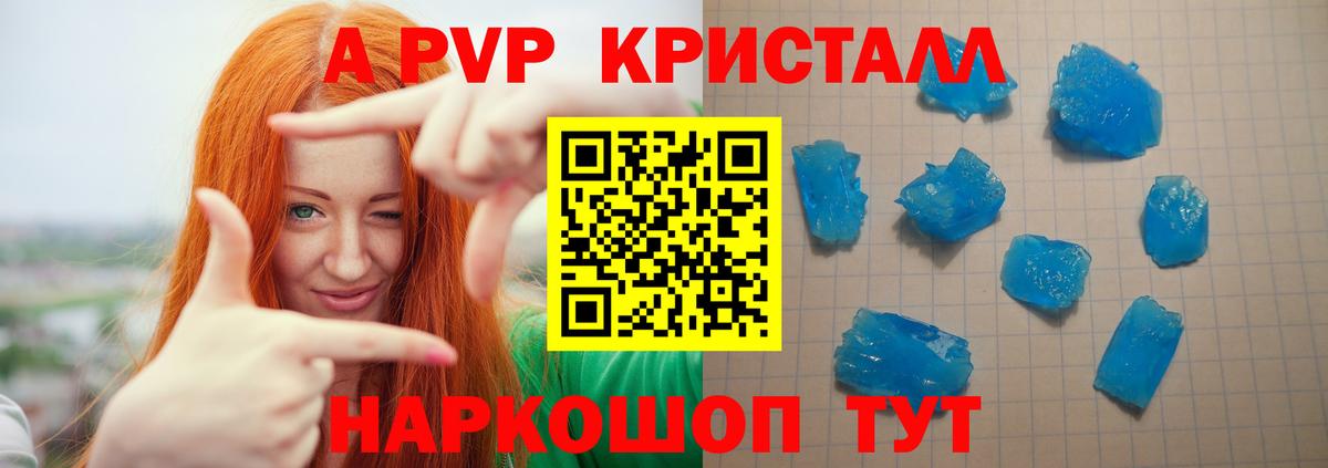 Альфа ПВП Crystall Пермь