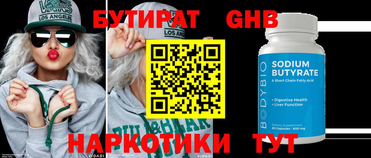 Бутират  Вход с VPN  Пермь  Бутират GHB 