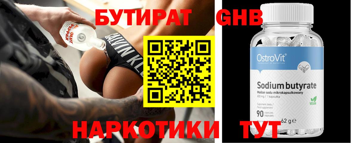 БУТИРАТ бутандиол Пермь