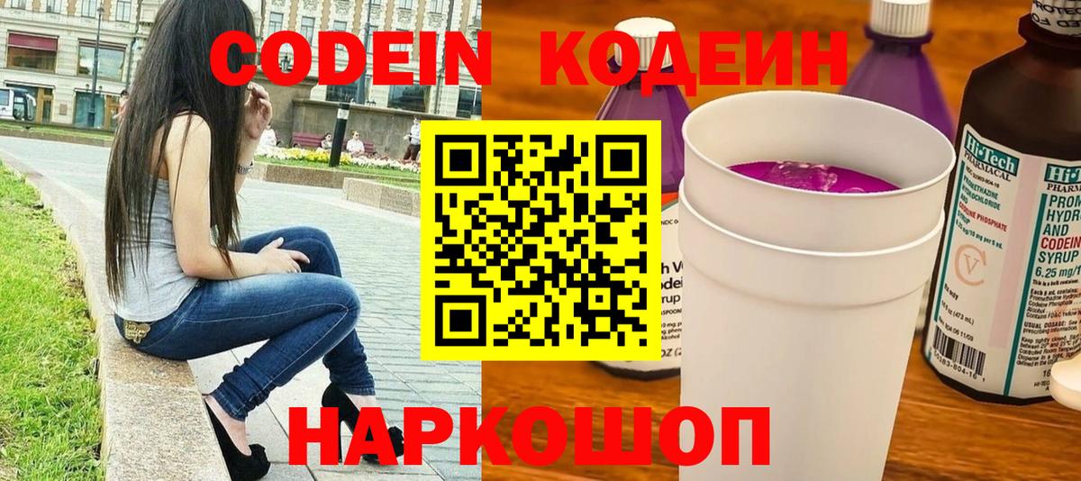 Кодеиновый сироп Lean напиток Lean (лин)  Кодеиновый сироп Lean Purple Drank  Пермь  Вход с VPN 