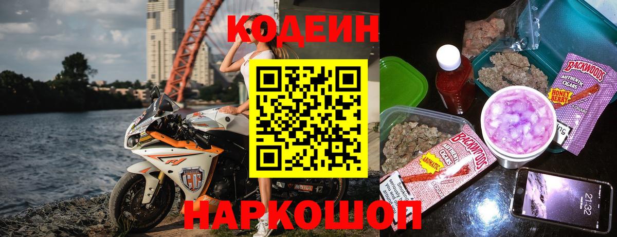 Кодеиновый сироп Lean напиток Lean (лин) Пермь