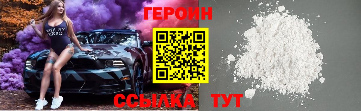 Героин хмурый Пермь