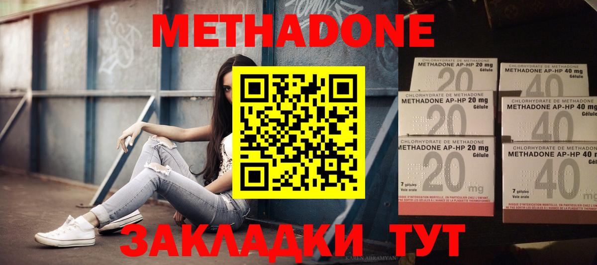 Метадон methadone  Пермь 